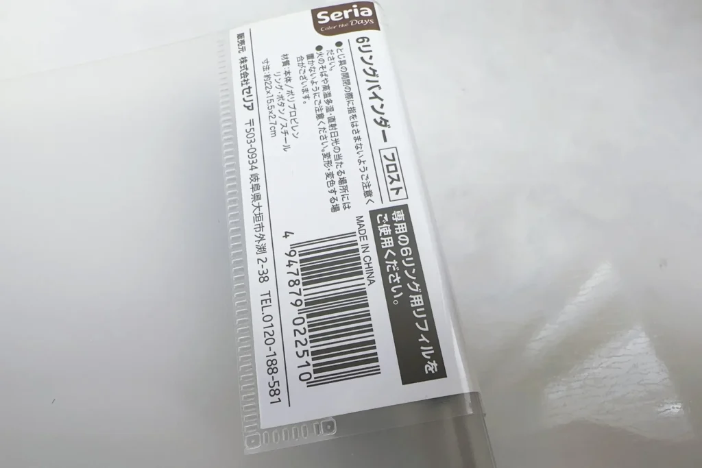 6リングファイル