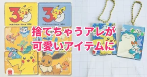 ポケモン30周年の箱で